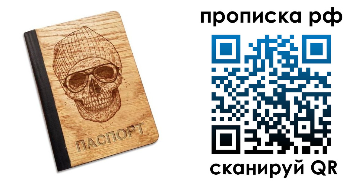 прописка регистрация в Реже