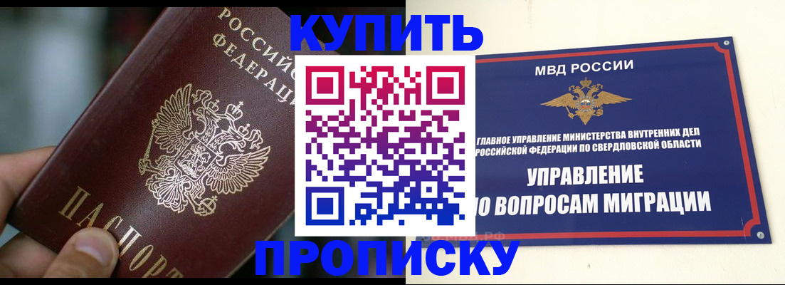 временная регистрация в квартире в Реже