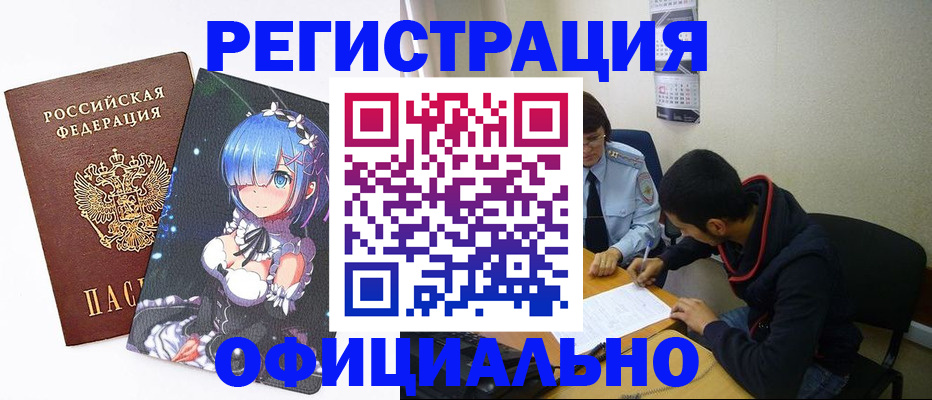 временная регистрация купить в Реже