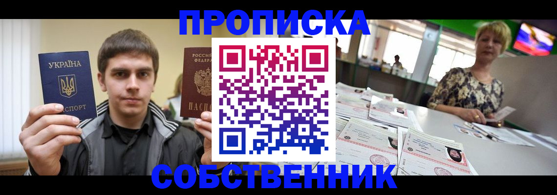 прописка 2025 в Реже