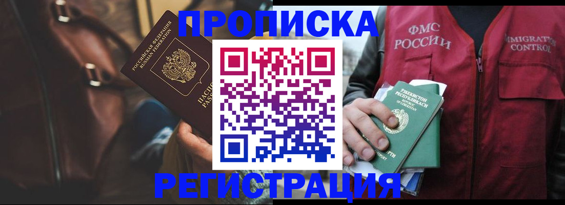 временная регистрация купить в Реже