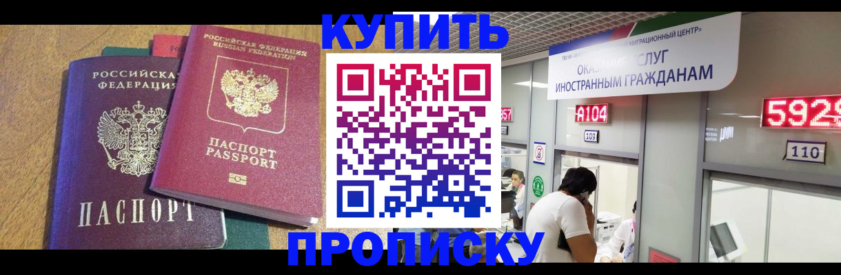 прописка в квартире в Реже