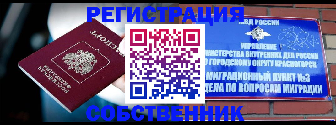 прописка иностранных граждан в Реже